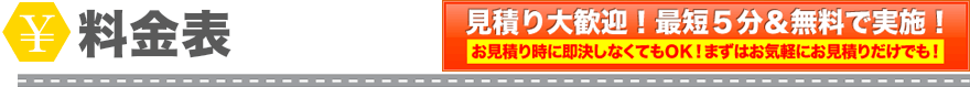 料金
