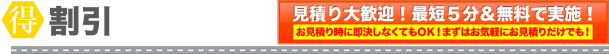 割引